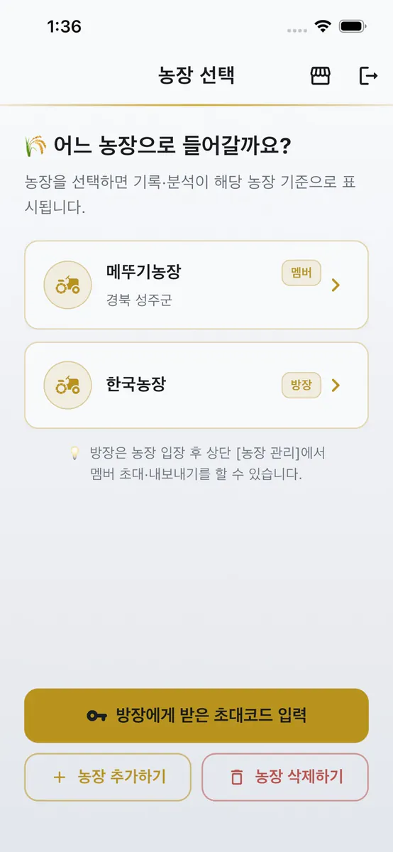 팜타이 App Store 공개 화면 2