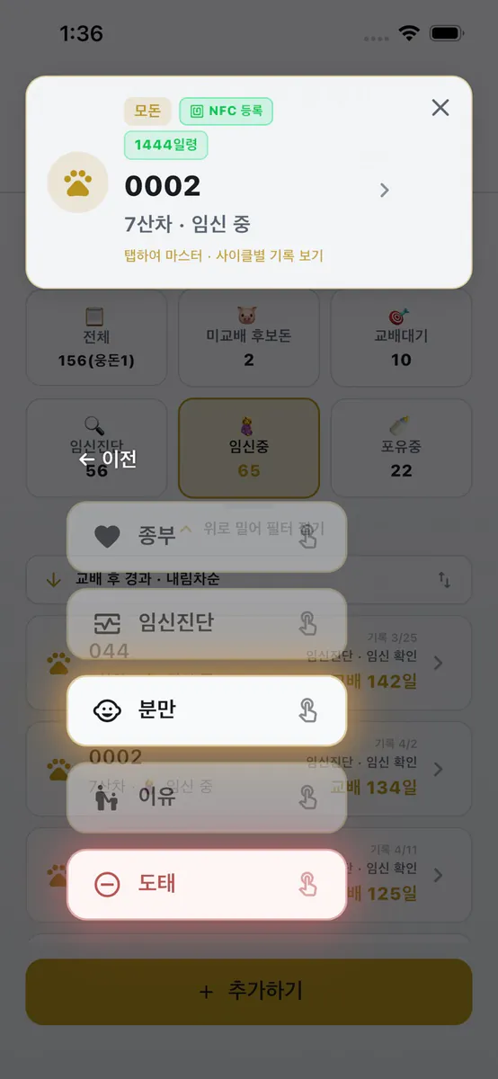 팜타이 App Store 공개 화면 3