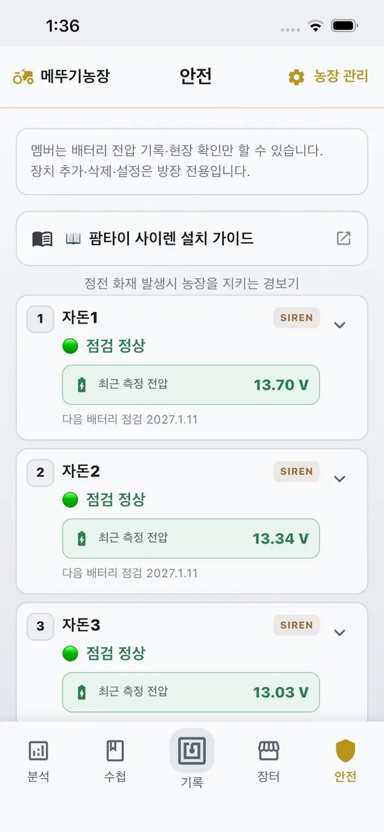 팜타이 App Store 공개 화면 5