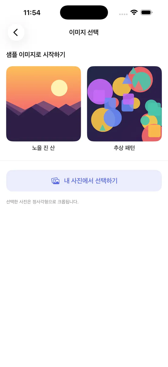 픽퍼즐 App Store 공개 화면 2