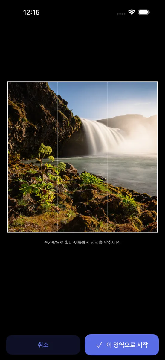 픽퍼즐 App Store 공개 화면 3