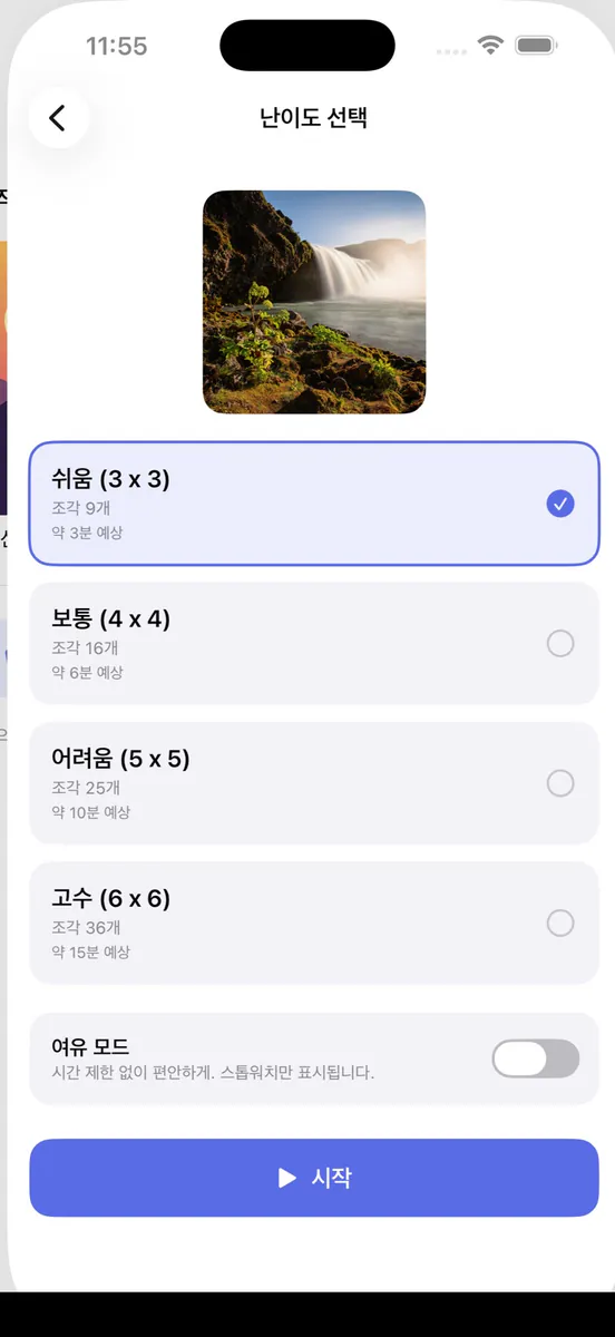 픽퍼즐 App Store 공개 화면 4