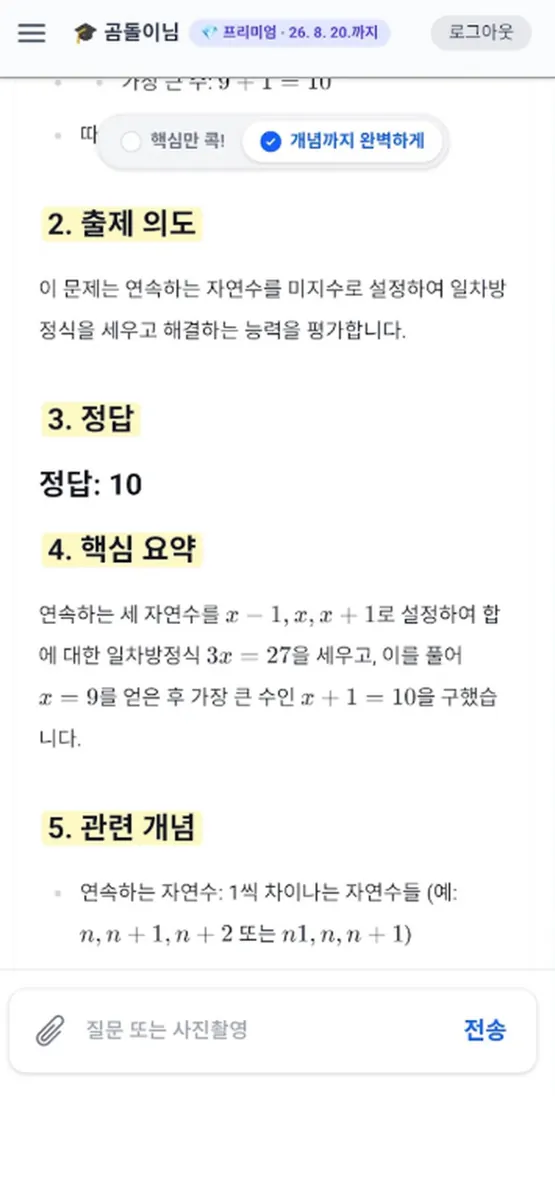 수학날개 App Store 공개 화면 1