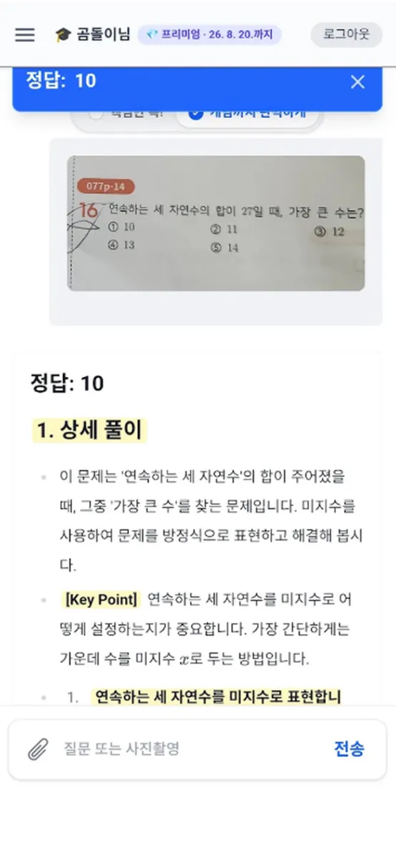수학날개 App Store 공개 화면 2