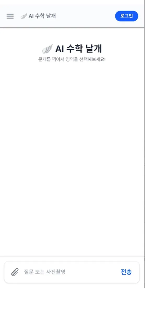 수학날개 App Store 공개 화면 3