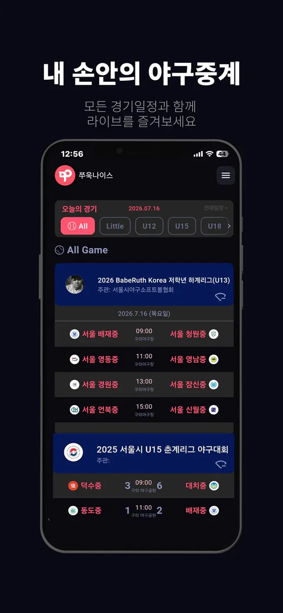 엔플레이 라이브 App Store 공개 화면 1