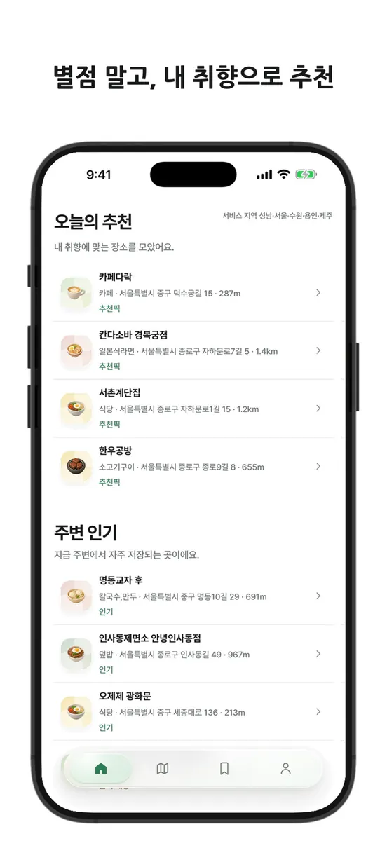 밥풀티파이 App Store 공개 화면 1
