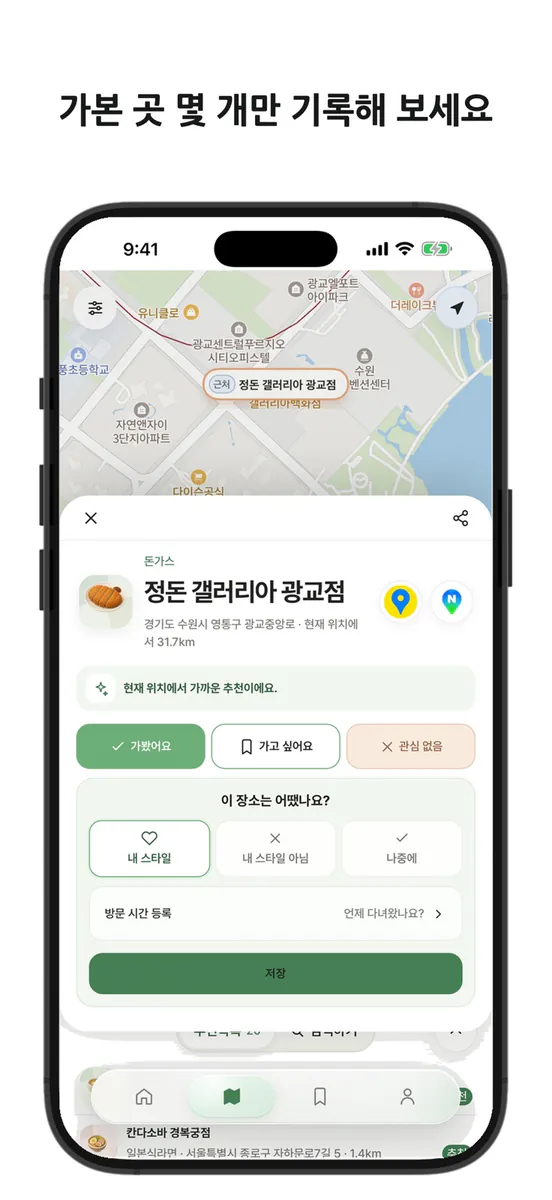 밥풀티파이 App Store 공개 화면 2