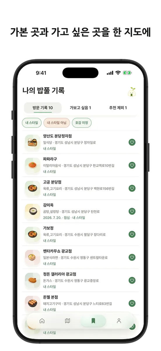 밥풀티파이 App Store 공개 화면 4