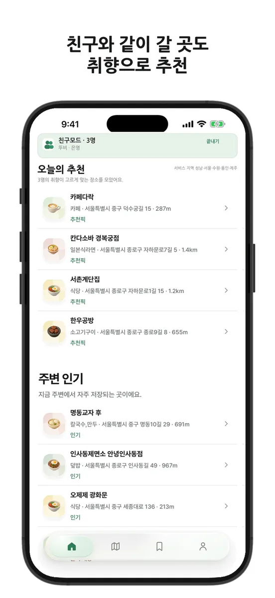 밥풀티파이 App Store 공개 화면 5