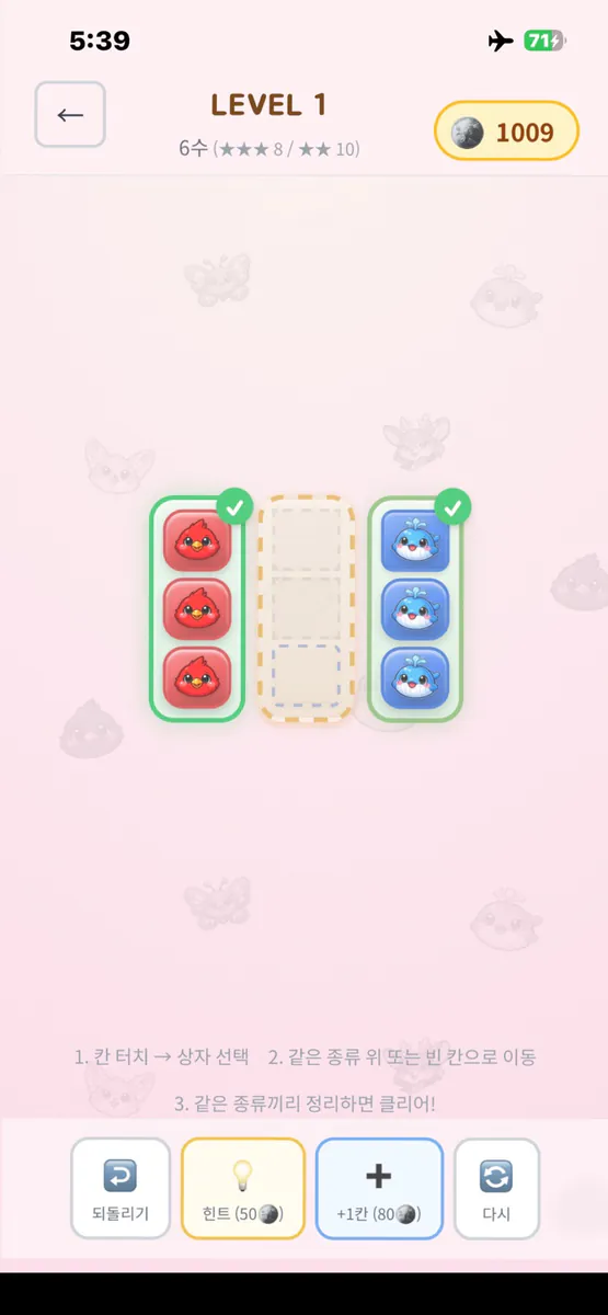 정리각 App Store 공개 화면 2
