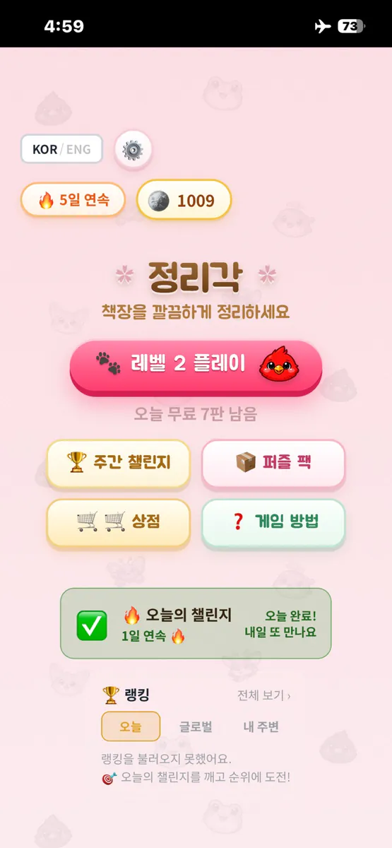 정리각 App Store 공개 화면 3