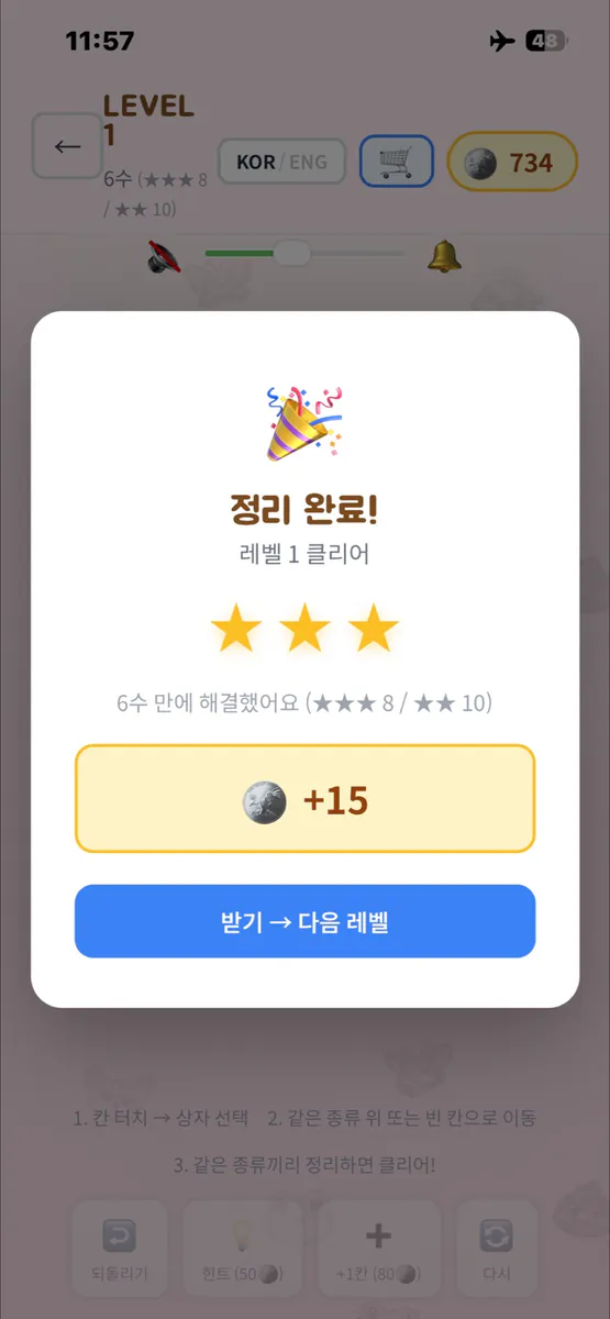 정리각 App Store 공개 화면 4