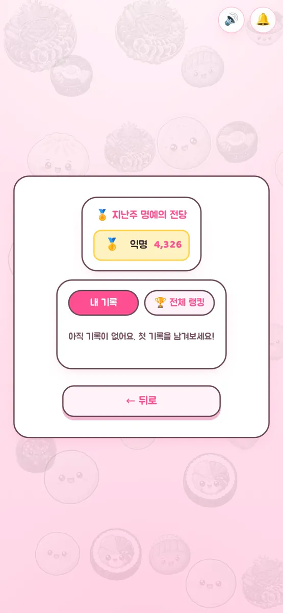 데굴냠 App Store 공개 화면 4