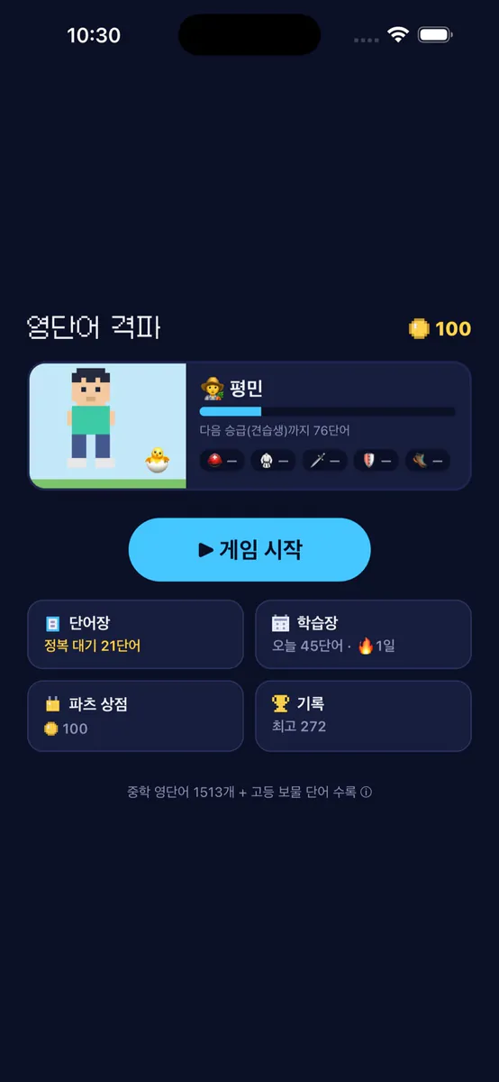 중학영단어 격파 App Store 공개 화면 1