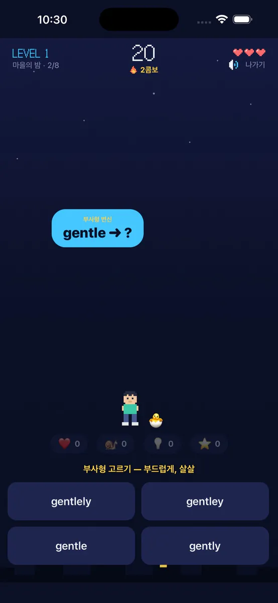 중학영단어 격파 App Store 공개 화면 4