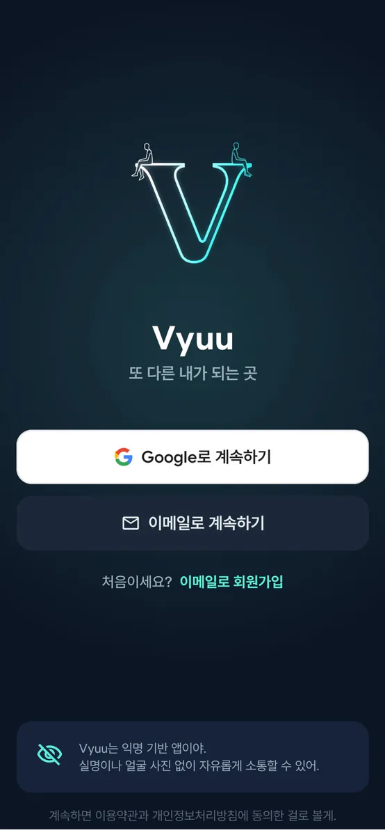 Vyuu (뷰) App Store 공개 화면 4