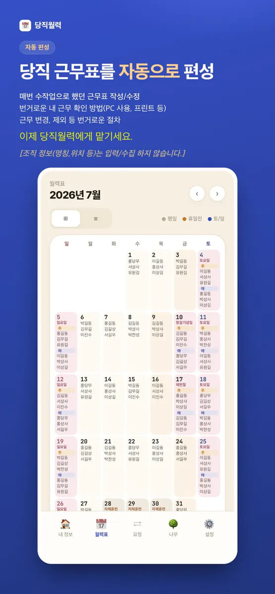당직월력 App Store 공개 화면 1