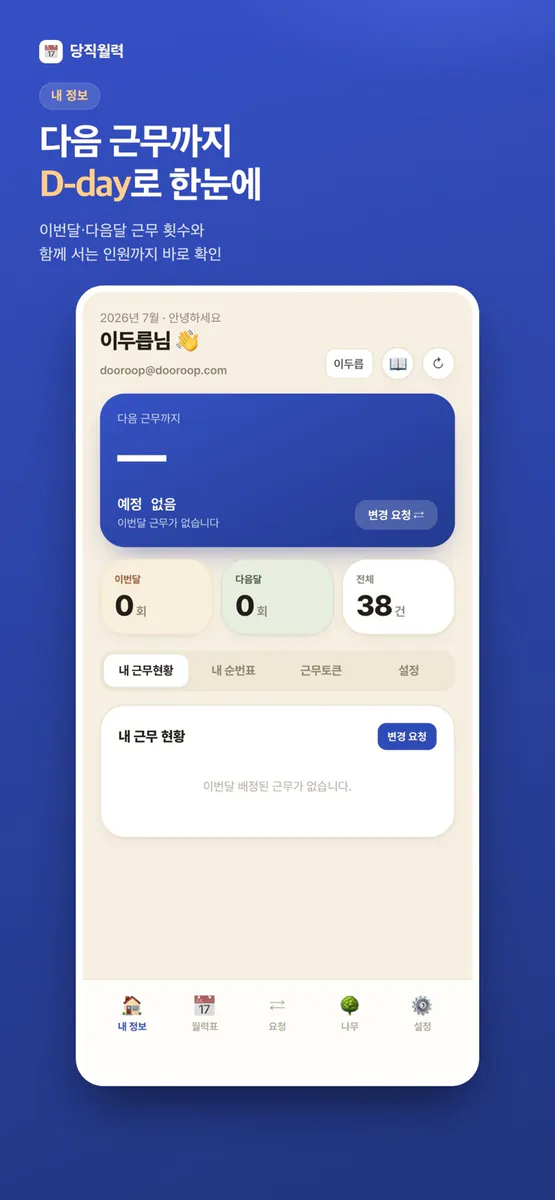 당직월력 App Store 공개 화면 2