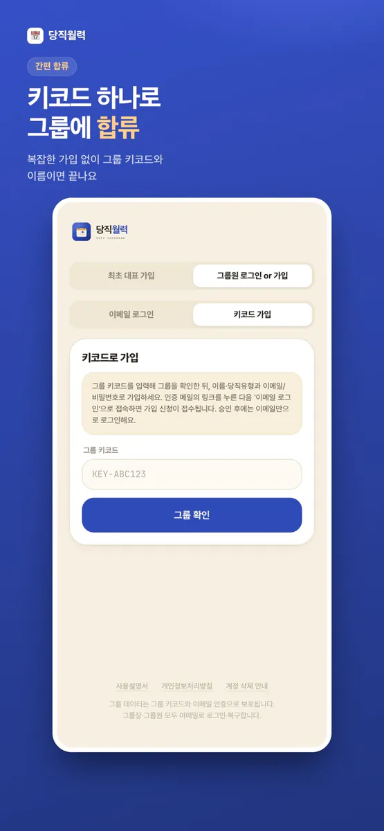 당직월력 App Store 공개 화면 3