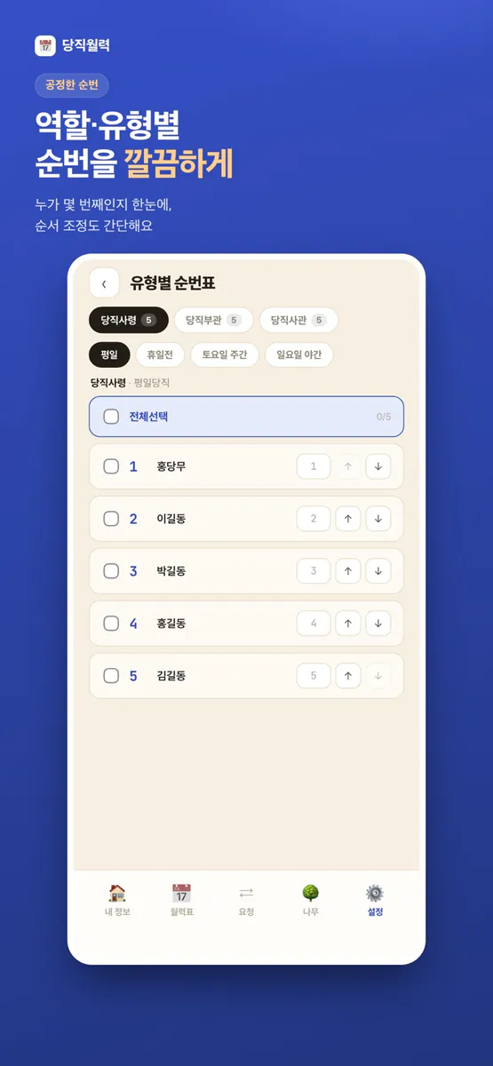 당직월력 App Store 공개 화면 5