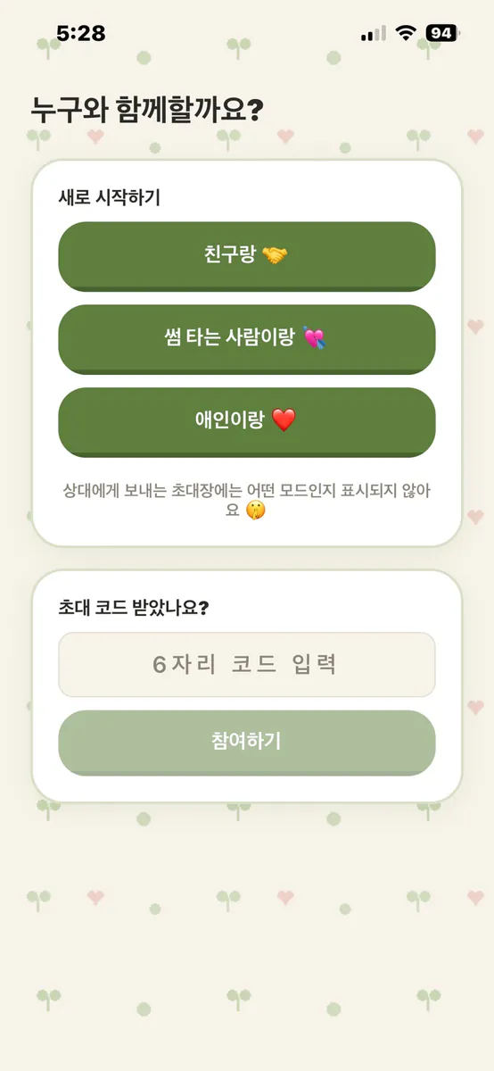 맞답 App Store 공개 화면 3
