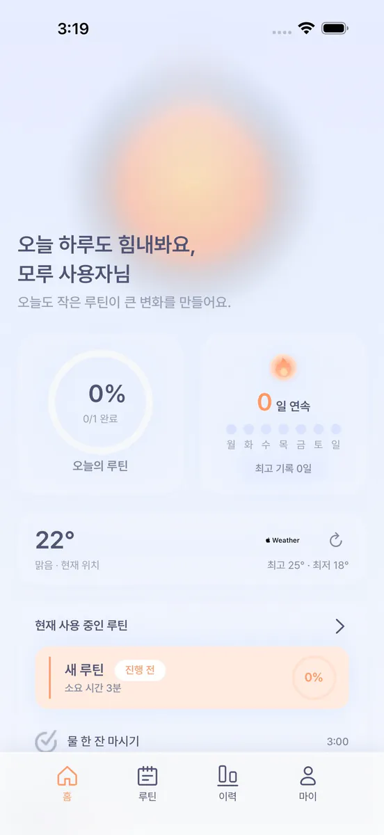 모루 App Store 공개 화면 1