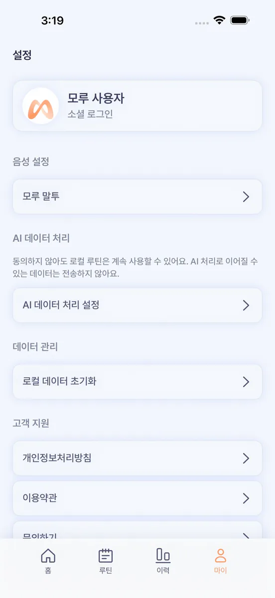 모루 App Store 공개 화면 5