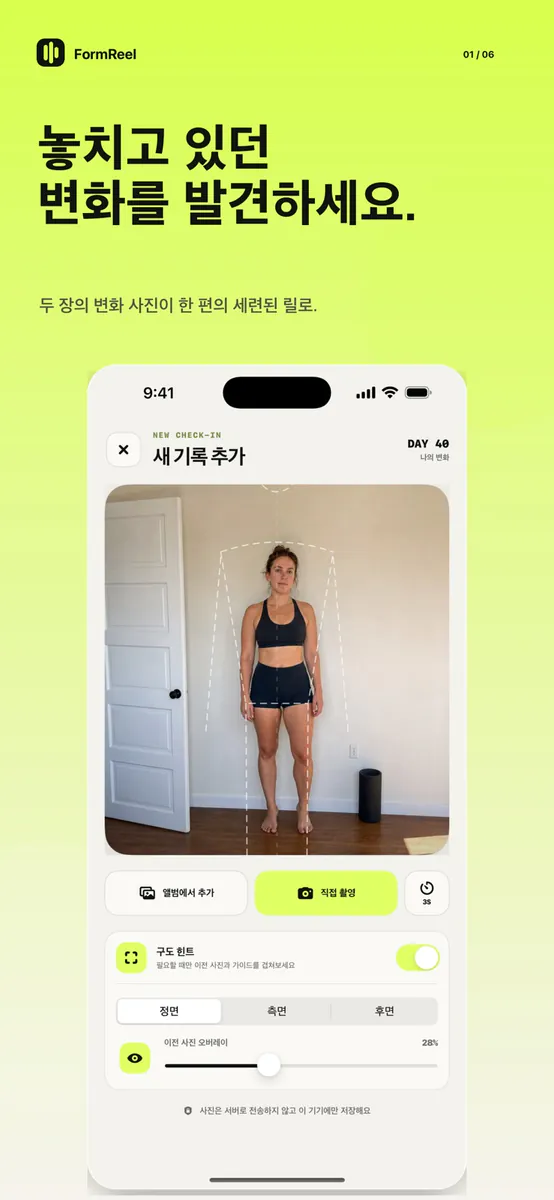 FormReel: 몸 변화 비교 App Store 공개 화면 1