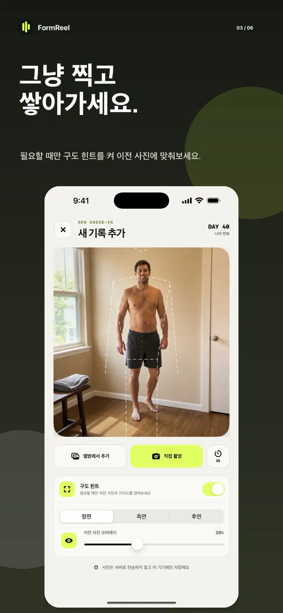 FormReel: 몸 변화 비교 App Store 공개 화면 3