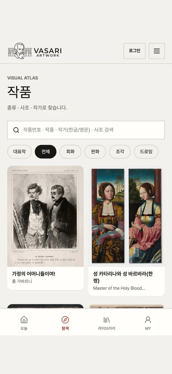 바사리 아트워크 App Store 공개 화면 1