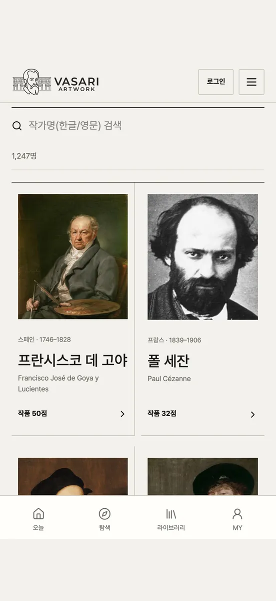 바사리 아트워크 App Store 공개 화면 2