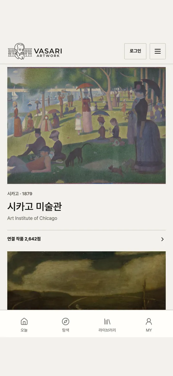 바사리 아트워크 App Store 공개 화면 3
