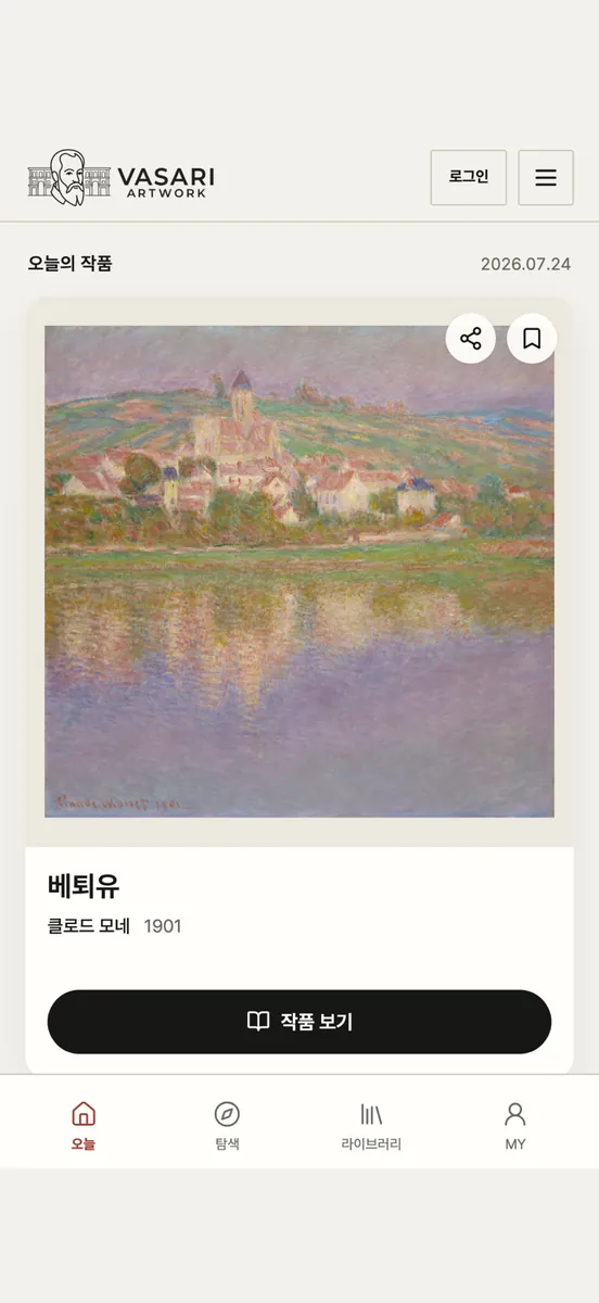 바사리 아트워크 App Store 공개 화면 4