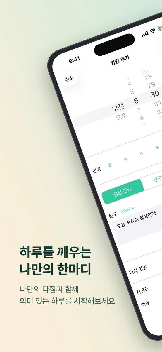 AlarMind - 나만의 다짐 알람 App Store 공개 화면 1