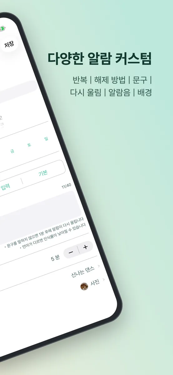 AlarMind - 나만의 다짐 알람 App Store 공개 화면 2