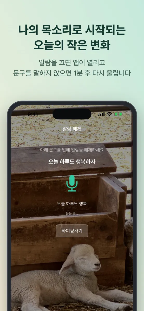 AlarMind - 나만의 다짐 알람 App Store 공개 화면 3