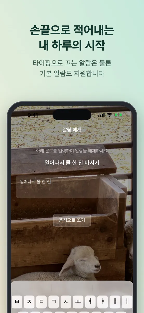 AlarMind - 나만의 다짐 알람 App Store 공개 화면 4
