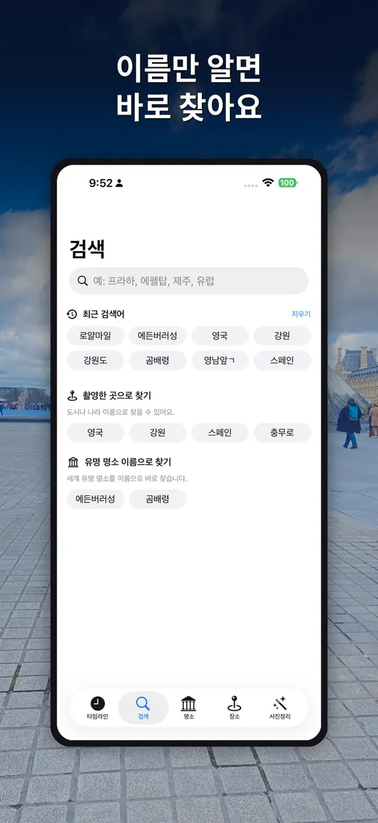 Photoria - 촬영지별 사진 자동 분류 App Store 공개 화면 2