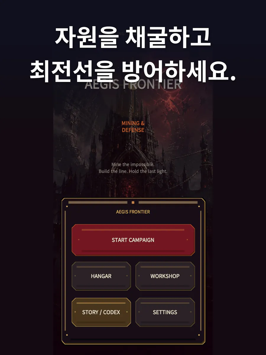 에테르 디펜스 App Store 공개 화면 4
