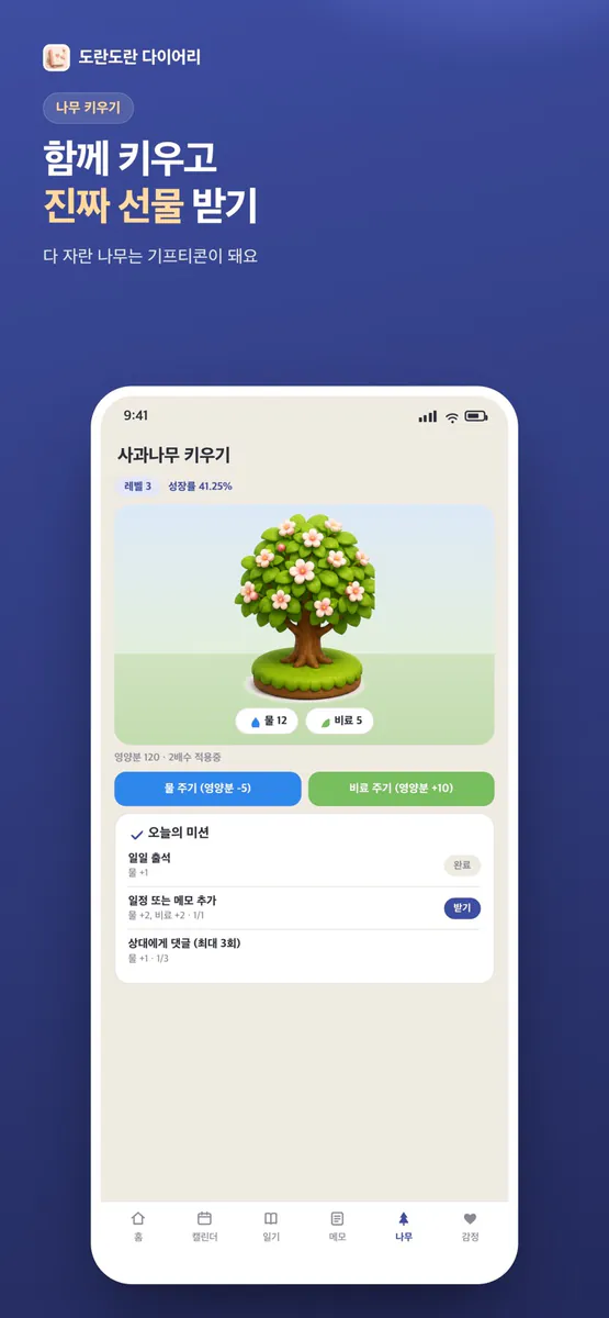 도란도란 다이어리 — 커플 일기·일정 공유 App Store 공개 화면 3
