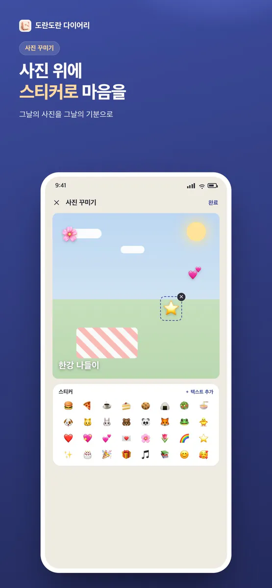 도란도란 다이어리 — 커플 일기·일정 공유 App Store 공개 화면 4