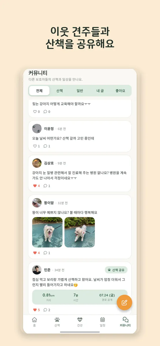 멍데이 - AI 반려견 통합 케어 App Store 공개 화면 1