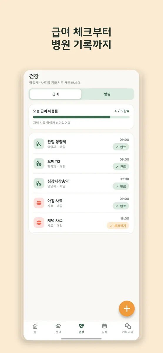 멍데이 - AI 반려견 통합 케어 App Store 공개 화면 3