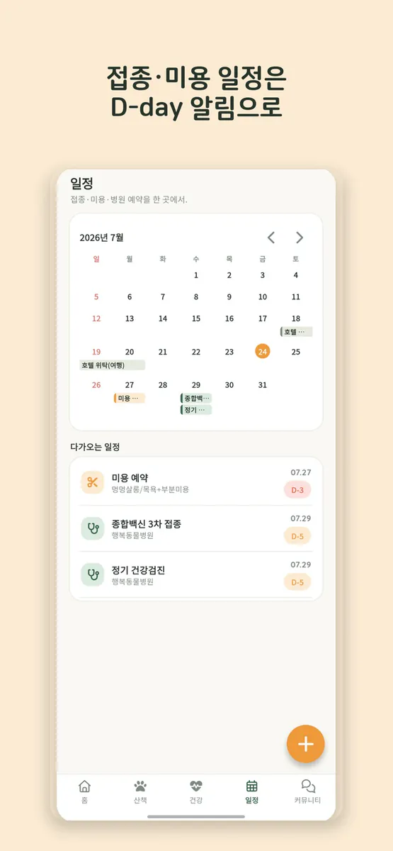 멍데이 - AI 반려견 통합 케어 App Store 공개 화면 4