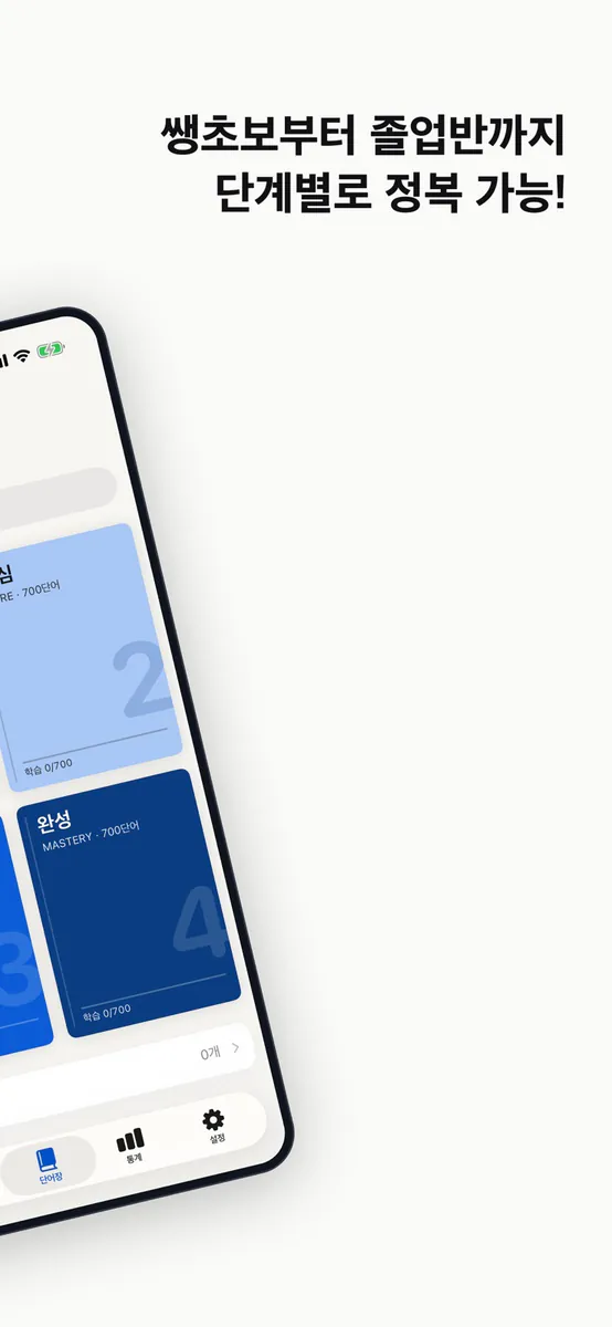 토익 단어 종결: 회독 영단어 암기 App Store 공개 화면 2