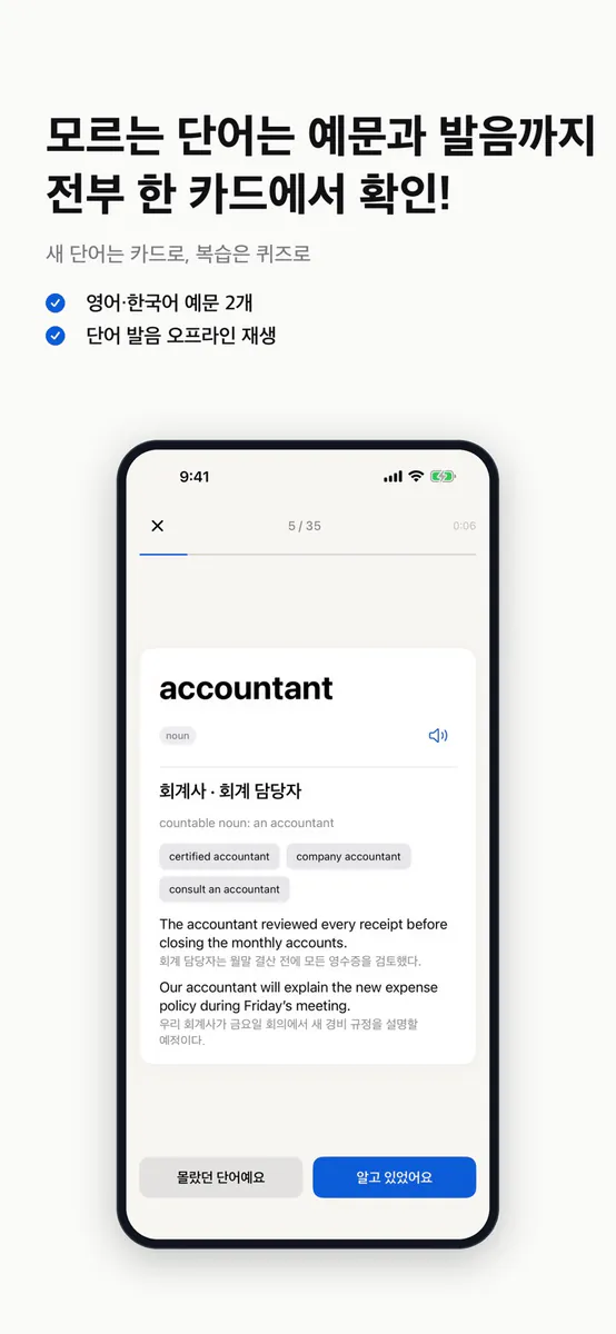 토익 단어 종결: 회독 영단어 암기 App Store 공개 화면 4