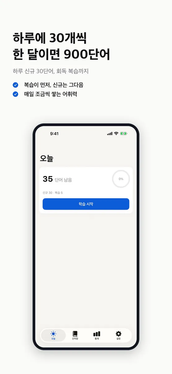 토익 단어 종결: 회독 영단어 암기 App Store 공개 화면 5