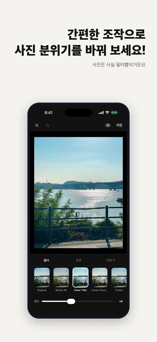 Picto: 필름 필터 · 네컷 사진 App Store 공개 화면 2
