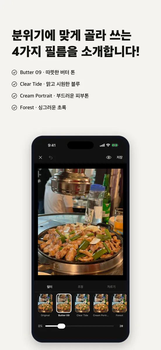 Picto: 필름 필터 · 네컷 사진 App Store 공개 화면 4